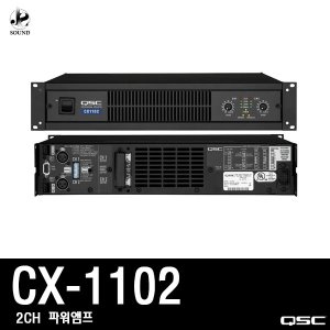 [QSC] CX1102 (큐에스씨/스피커용/앰프/매장용/업소용)