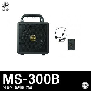 [LEEM] MS-300B (림/임산업/마이크/이동식/앰프/핀)