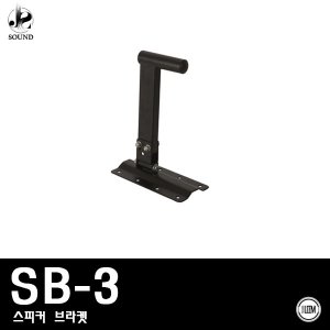 [LEEM] SB-3 (림/임산업/스피커/브라켓/대형/음향)