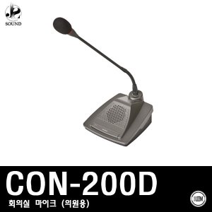 [LEEM] CON-200D (림/임산업/마이크/회의실용/의원용)