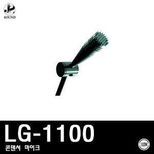 [LEEM] LG-1100 (림/임산업/마이크/보컬/레코딩/노래방)