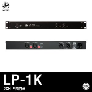 [LEEM] LP-1K (림/임산업/스피커/매장용/카페용/앰프)
