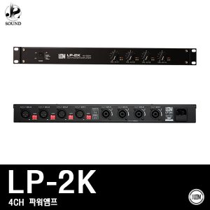 [LEEM] LP-2K (림/임산업/스피커/매장용/카페용/앰프)