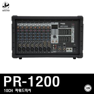 [LEEM] PR-1200 (림/임산업/매장/오디오/믹서/교회)
