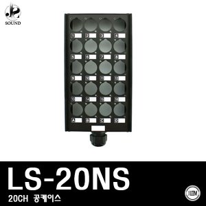 [LEEM] LS-20NS (림/임산업/멀티케이스/박스/케이블)