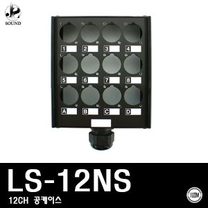 [LEEM] LS-12NS (림/임산업/멀티케이스/박스/케이블)