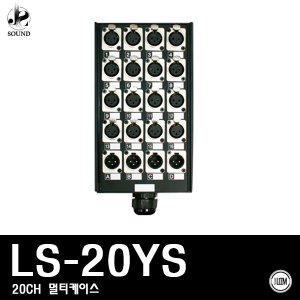[LEEM] LS-20YS (림/임산업/멀티케이스/박스/케이블)