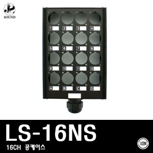 [LEEM] LS-16NS (림/임산업/멀티케이스/박스/케이블)