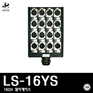 [LEEM] LS-16YS (림/임산업/멀티케이스/박스/케이블)