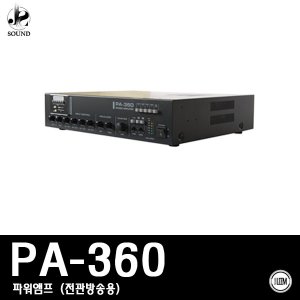 [LEEM] PA-360 (림/임산업/파워앰프/매장/교회/업소)