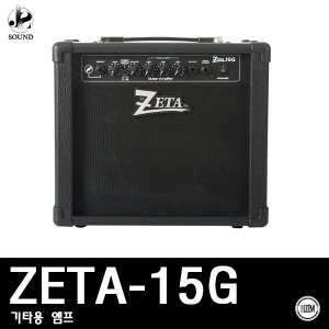 [LEEM] ZETA-15G (림/임산업/기타/베이스/앰프/마이크)
