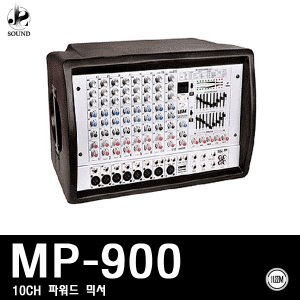 [LEEM] MP-900 (림/임산업/교회/믹서/스피커/매장용)