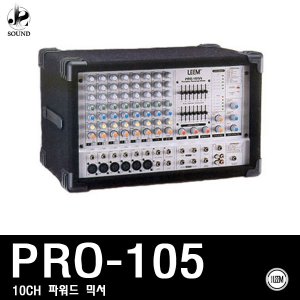 [LEEM] PRO-105 (림/임산업/교회/믹서/스피커/매장용)