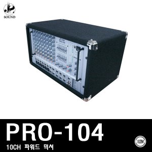 [LEEM] PRO-104 (림/임산업/교회/믹서/스피커/매장용)