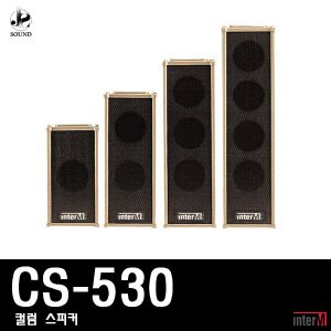 [INTER-M] CS-530 (인터엠/컬럼스피커/방송/야외/매장)