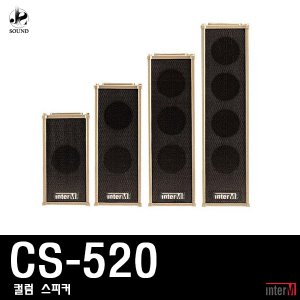[INTER-M] CS-520 (인터엠/컬럼스피커/방송/야외/매장)