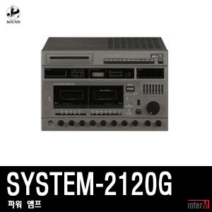 [INTER-M] SYSTEM-2120G (인터엠/파워앰프/스피커)