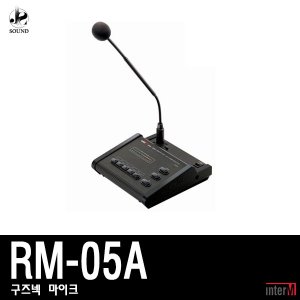 [INTER-M] RM-05A (인터엠/회의실/강대상/교회/마이크)