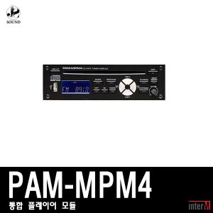 [INTER-M] PAM-MPM4 (인터엠/앰프/모듈/CD/USB/MP3)