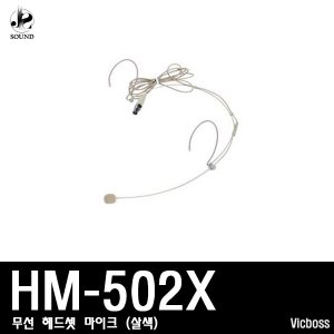 [VICBOSS] HM502X (빅보스/무선/마이크/헤드셋타입)