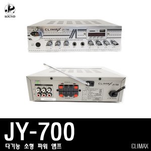 [CLIMAX] JY-700 (클라이멕스/파워앰프/스피커/매장)