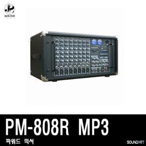 [SOUNDART] PM-808R MP3 (사운드아트/파워드믹서/콘솔)
