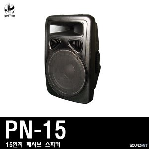 [SOUNDART] PN-15 (사운드아트/스피커/매장용/교회용)