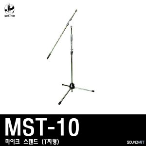 [SOUNDART] MST-10 (사운드아트/마이크스탠드/T자형)