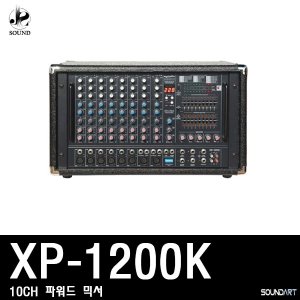 [SOUNDART] XP1200K (사운드아트/파워드믹서/콘솔)