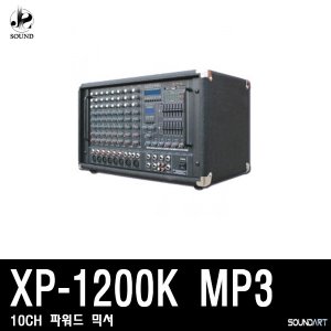 [SOUNDART] XP1200K-MP3 (사운드아트/파워드믹서/콘솔)