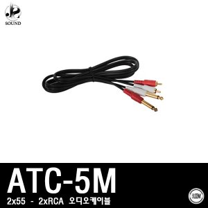 [LEEM] ATC-5M (임산업/림/오디오/케이블/연결/음향)