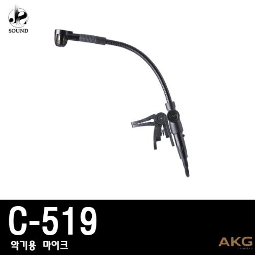 [AKG] C519 (에이케이지/악기용마이크/핀마이크)
