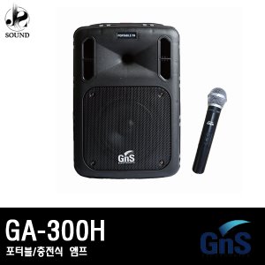 [GNS] GA-300H