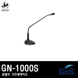 [GNS] GN-1000S
