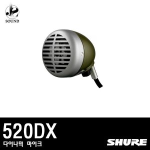 [SHURE] 520DX (하모니카용)
