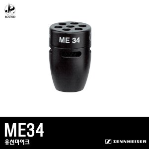 [SENNHEISER] ME34 (젠하이저/유선마이크/음향기기)