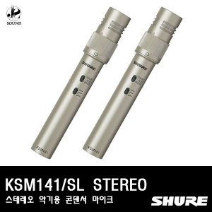 [SHURE] KSM141/SL STEREO (악기용/콘덴서마이크/스테레오)