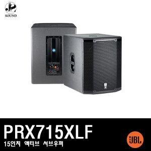 [JBL] PRX715XLF (제이비엘/액티브스피커/무대/공연장)