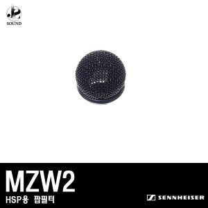 [SENNHEISER] MZW-2 (젠하이저/HSP2용/팝필터)