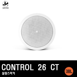 [JBL] CONTROL 26 CT (제이비엘/실링스피커/관공서용)
