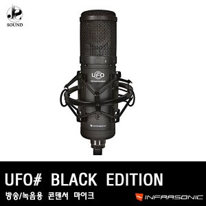 [INFRASONIC] UFO# BLACK EDITION (녹음/방송/마이크)