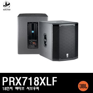 [JBL] PRX718XLF (제이비엘/액티브스피커/무대/공연장)