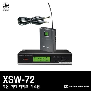 [SENNHEISER] XSW-72 (젠하이저/무선마이크/기타용)