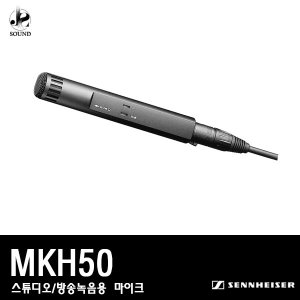[SENNHEISER] MKH50 (젠하이저/방송녹음용/마이크)