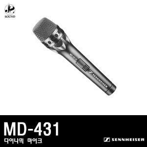 [SENNHEISER] MD-431 (유선마이크/젠하이저/방송용)