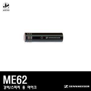 [SENNHEISER] ME62 (젠하이저/강의용/스피치용/마이크)