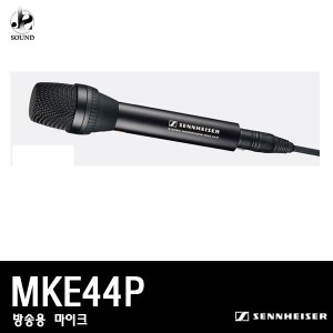 [SENNHEISER] MKE44P (젠하이저/방송용/녹음용/마이크)