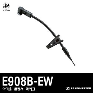 [SENNHEISER] E908B-EW (젠하이저/악기용/마이크/정품)