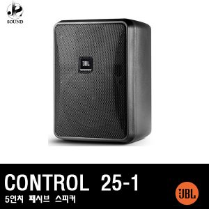 [JBL] CONTROL25-1 (제이비엘/매장용스피커/매장음향)