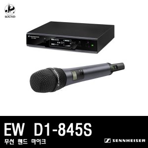 [SENNHEISER] EW D1-845S (젠하이저/무선마이크/1채널)
